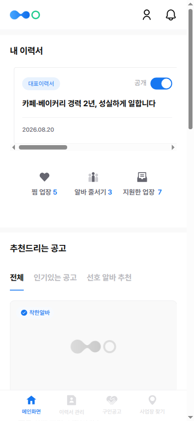 구직자 대시보드