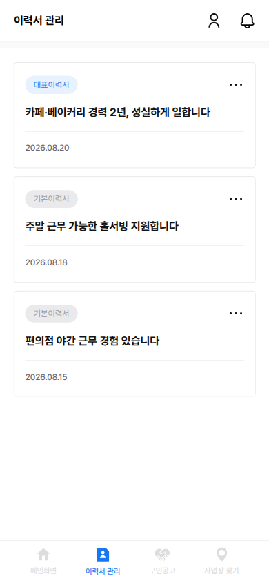 구직자 이력서 관리