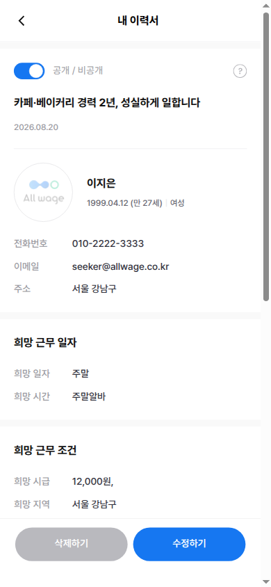 이력서 상세