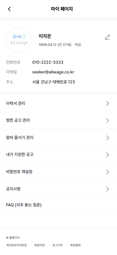 구직자 마이페이지