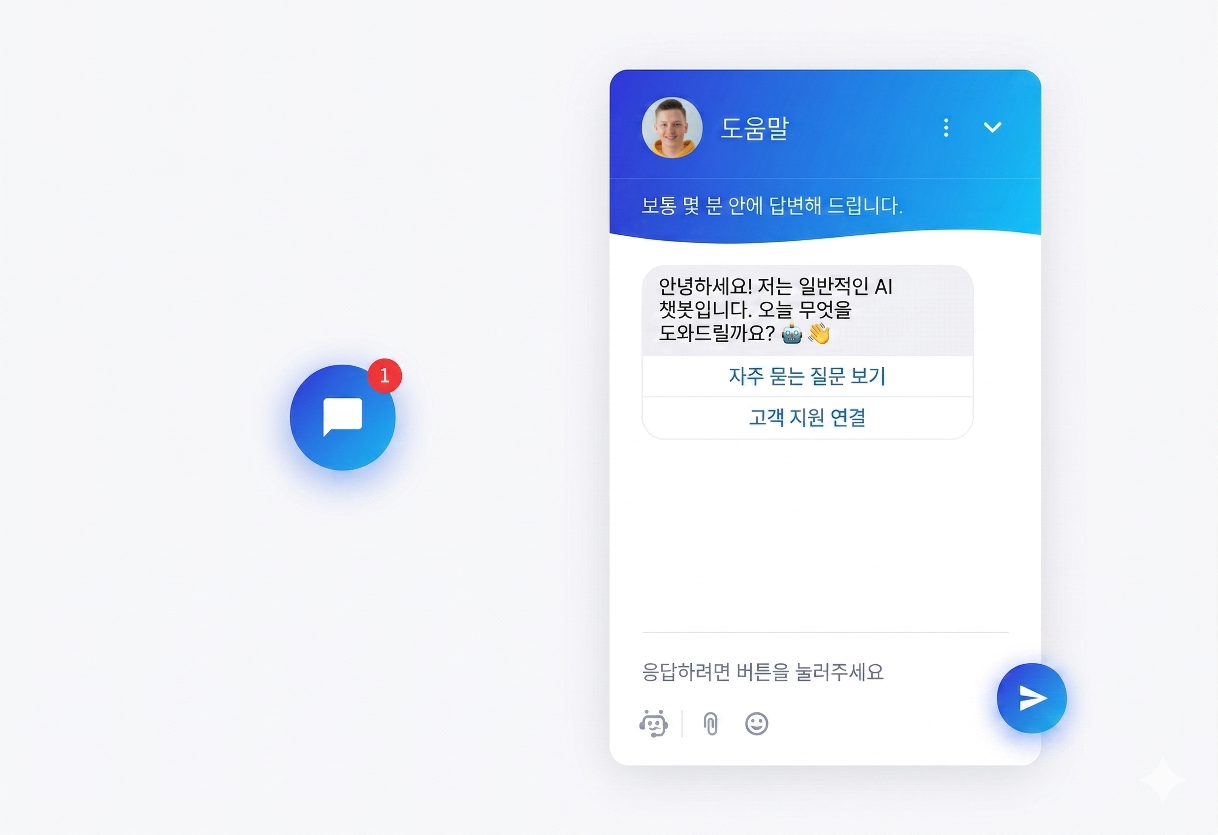 IZE Chat Widget - 프로젝트 개요