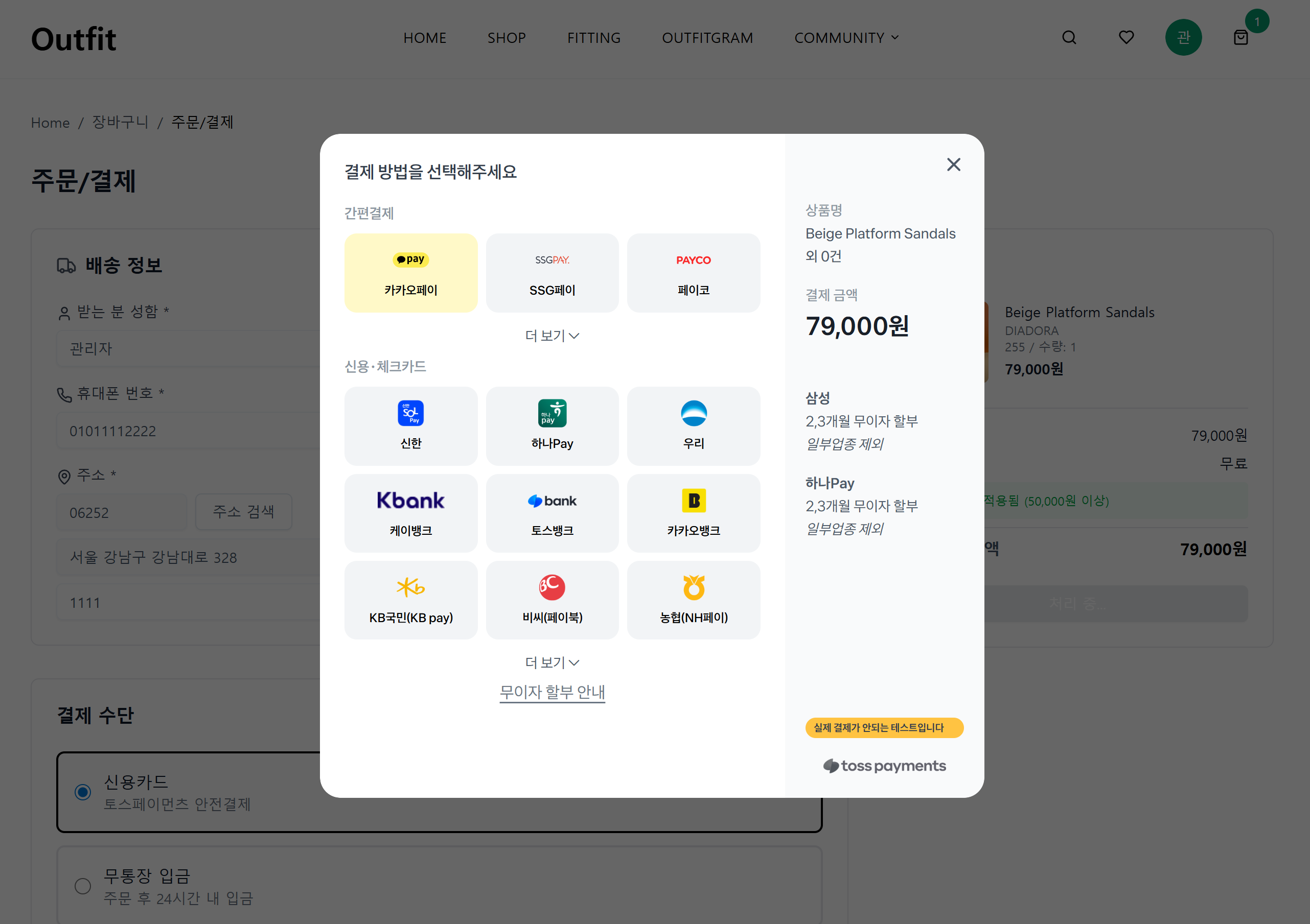 Outfit Fashion Store - 핵심 기능